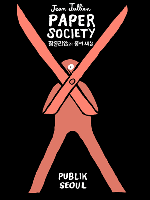 장줄리앙의 종이세상