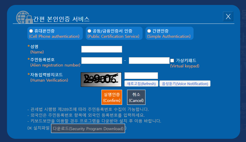 개인통관고유부호 조회 및 발급방법 재발급 안내 바로가기