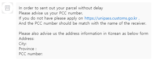 친절하게 유니패스 사이트까지 알려주는 중국 셀러