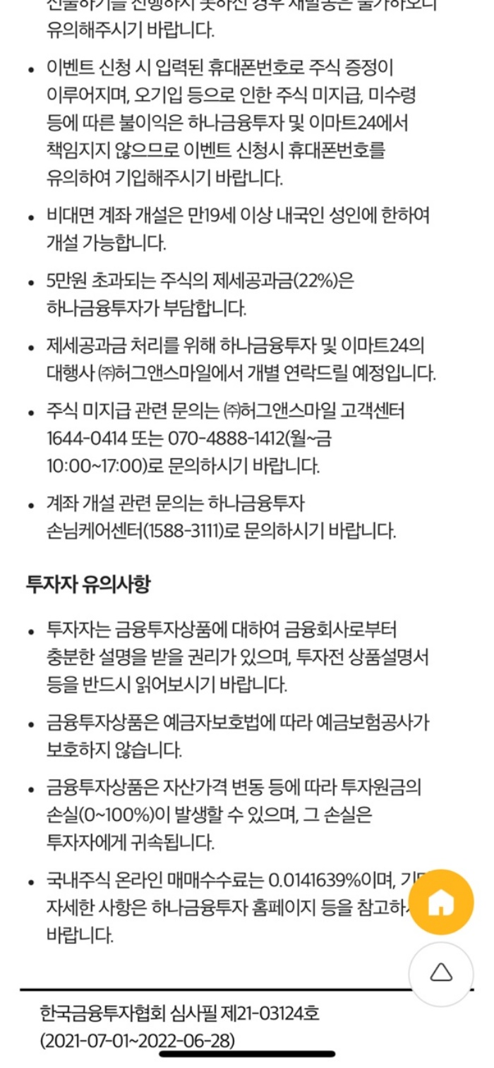주식도시락 이벤트 주의사항