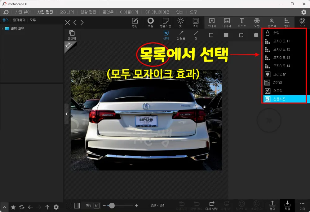 모자이크 모양 선택