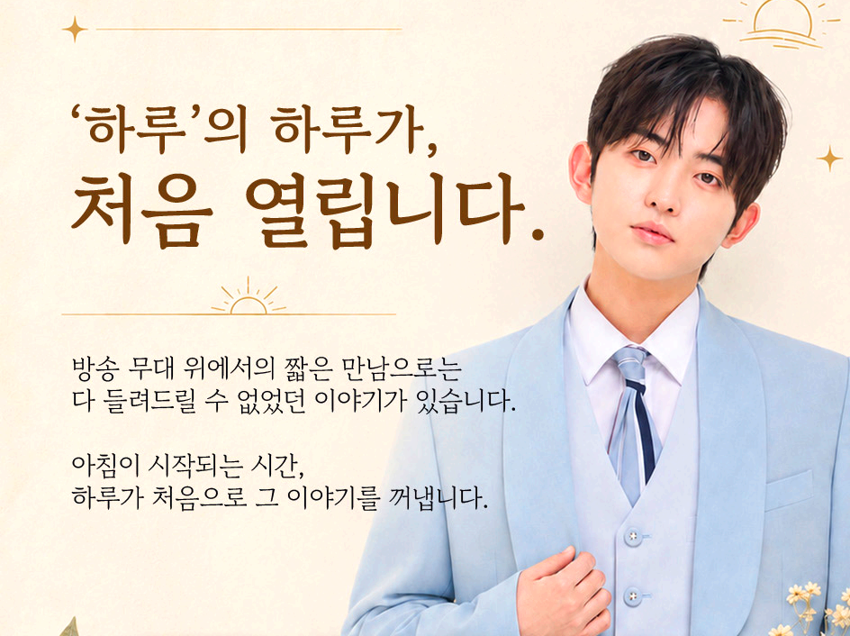 하루
