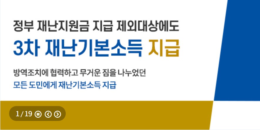 경기도 5차 재난지원금