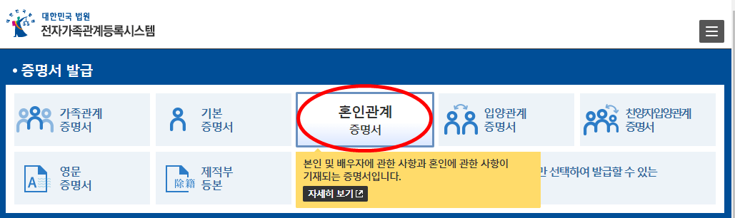 혼인관계증명서 발급 방법1