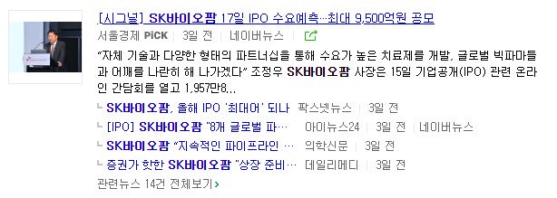 SK바이오팜 공모주 청약방법
