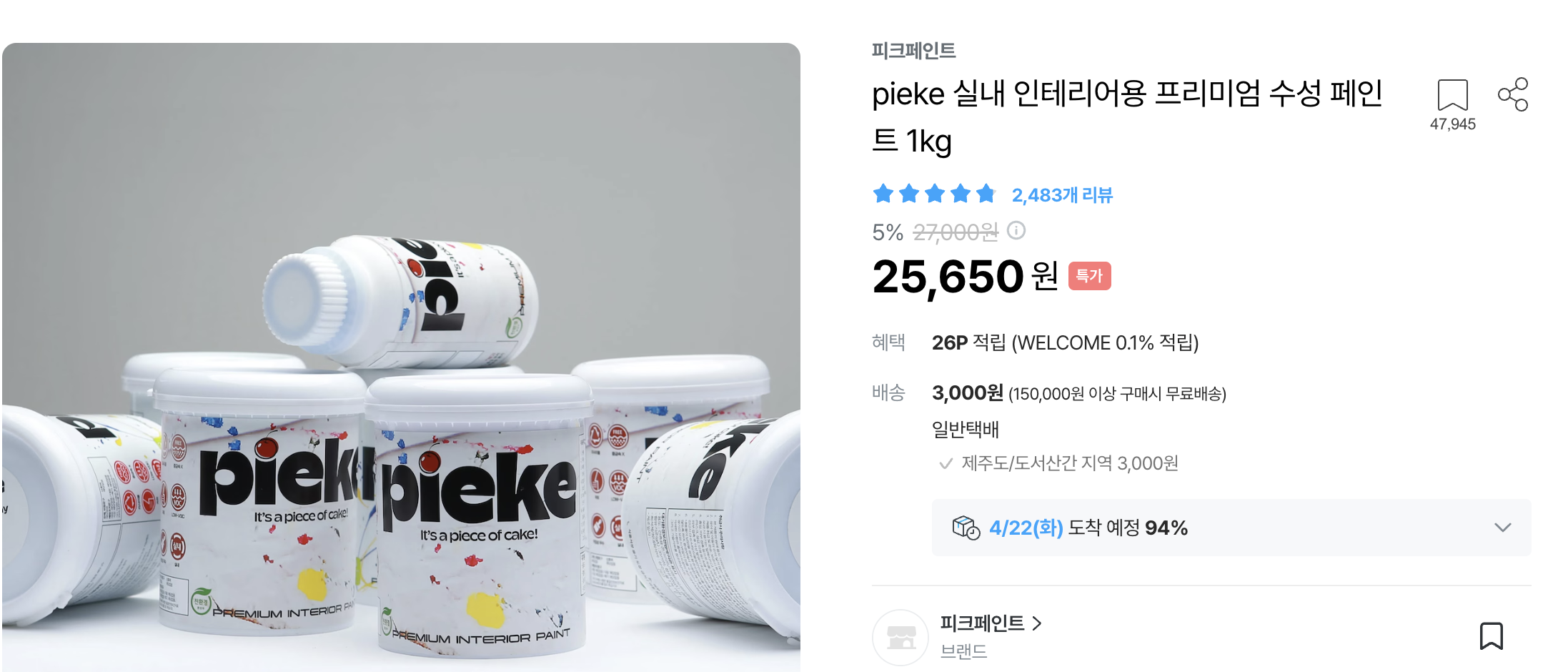 떼어내는 페인트, pieke 페인트