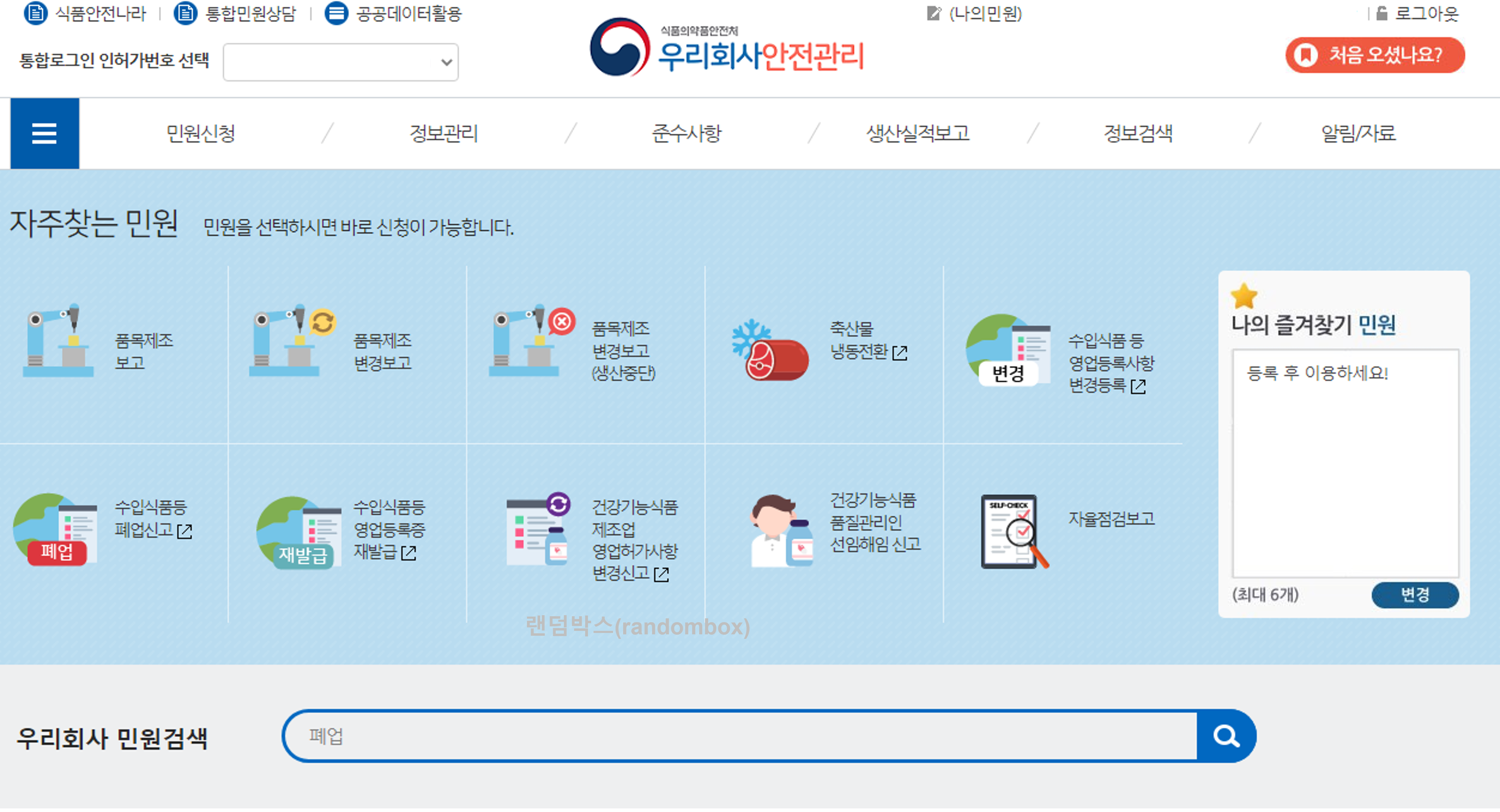 건강기능식품, 수입식품 등 인터넷구매대행업 폐업신고방법
