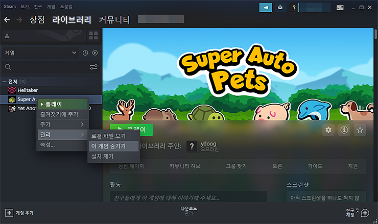 스팀-라이브러리-게임-숨기기-메뉴-선택-화면