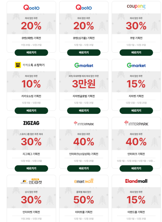 쿠팡, 카카오톡 쇼핑하기