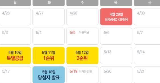 청약일정