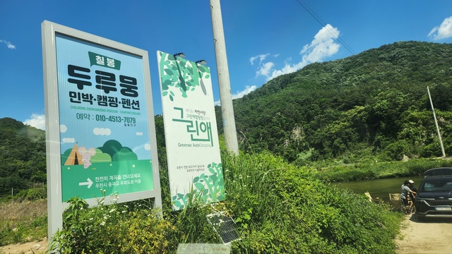 두루뭉 캠핑장 입구