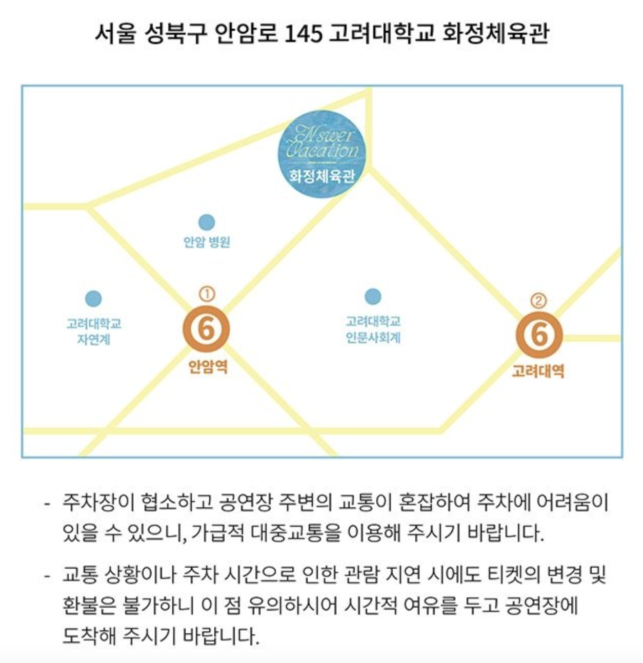 앤서 베케이션 팬미팅 예매일정 가격 정리 (+ 7월 12일 고려대 장소 안내)