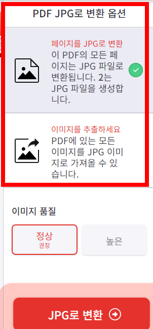 pdf파일 jpg로 변환