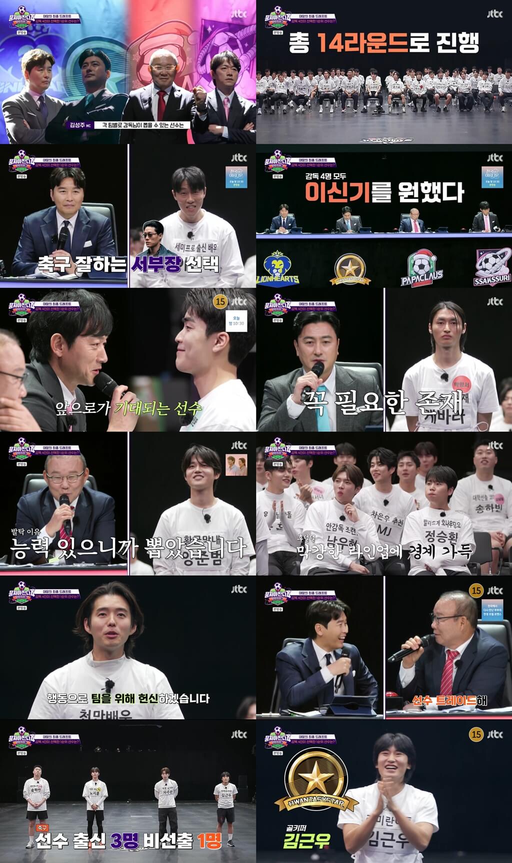 뭉쳐야 찬다 4 출연진 방송 시간 재방송 다시보기