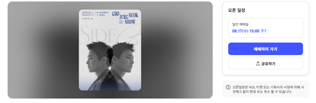조정석 쇼