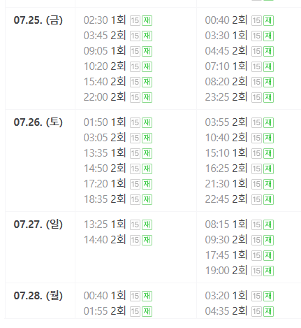 어이쇼핑 방송 편성표1
