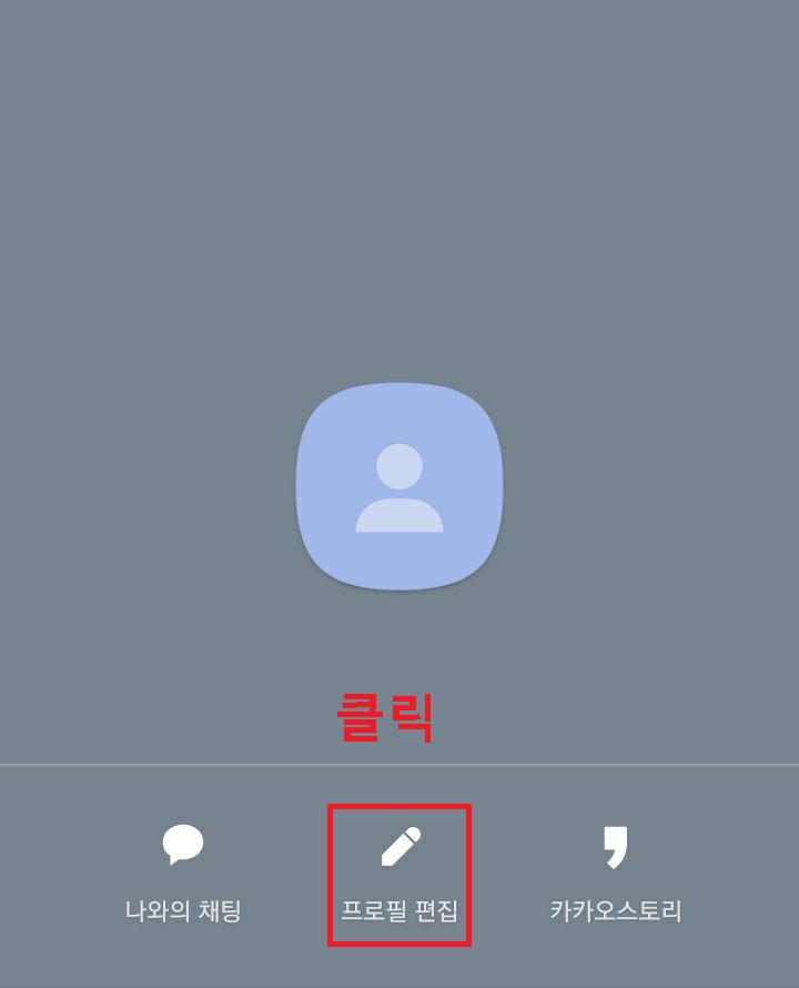 프로필 편집 클릭함