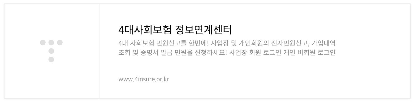 사대보험 정보연계센터의 계산기 바로가기