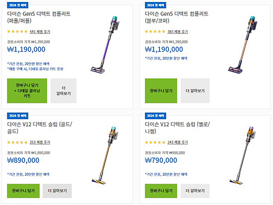 2024년 다이슨 첫 새해 혜택 청소기