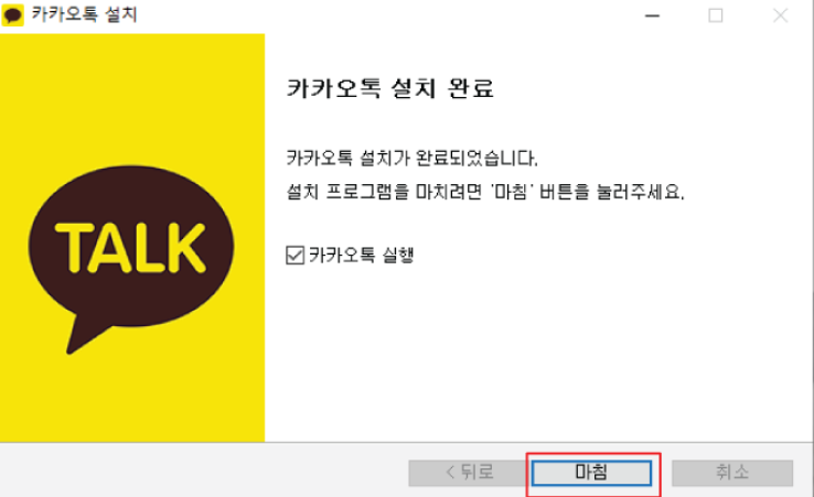 카카오톡 PC버전 다운로드 및 설치 방법