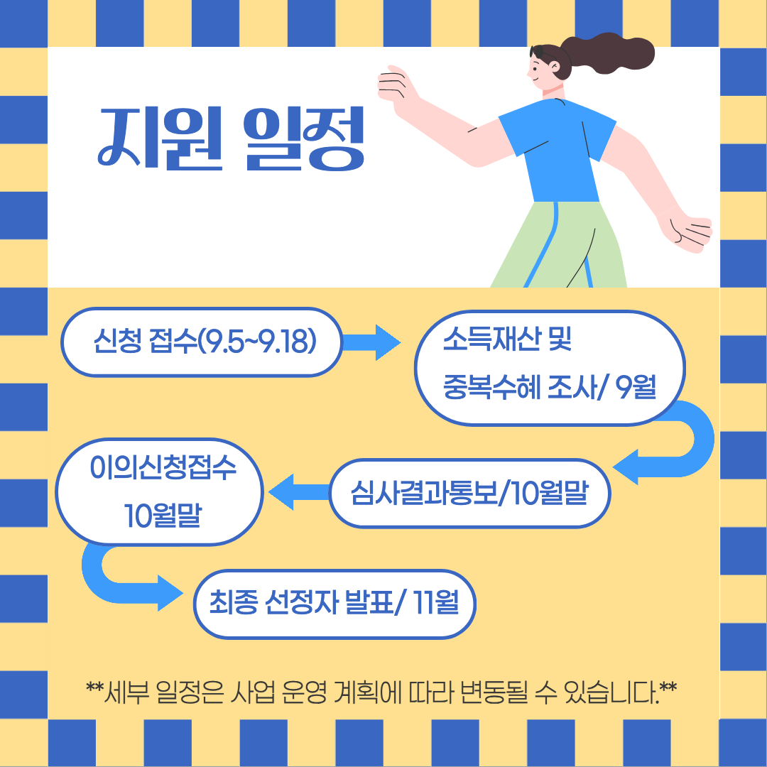 지원일정 안내 이미지.