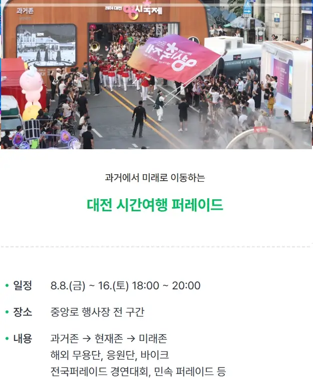 2025-대전-0시-축제-초대가수-라인업-일정-프로그램