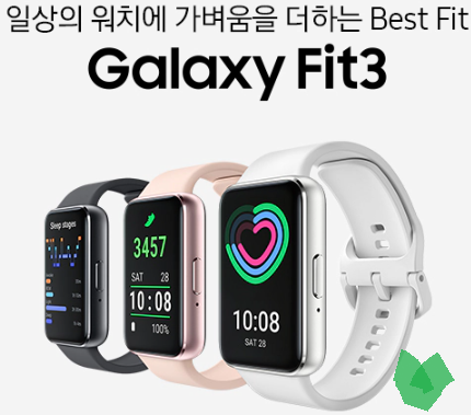 갤럭시 핏3 실사용 후기, 8만 원대에서 만나는 놀라운 가성비 스마트밴드