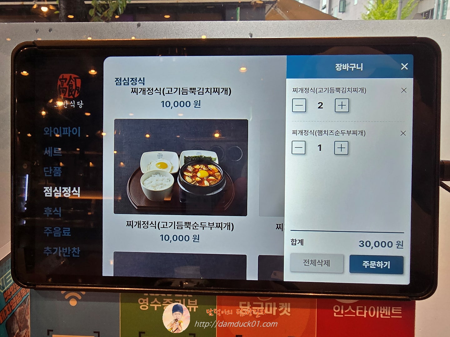 고반식당 테이블 오더