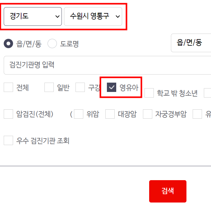 영유아-검진-기관-조회