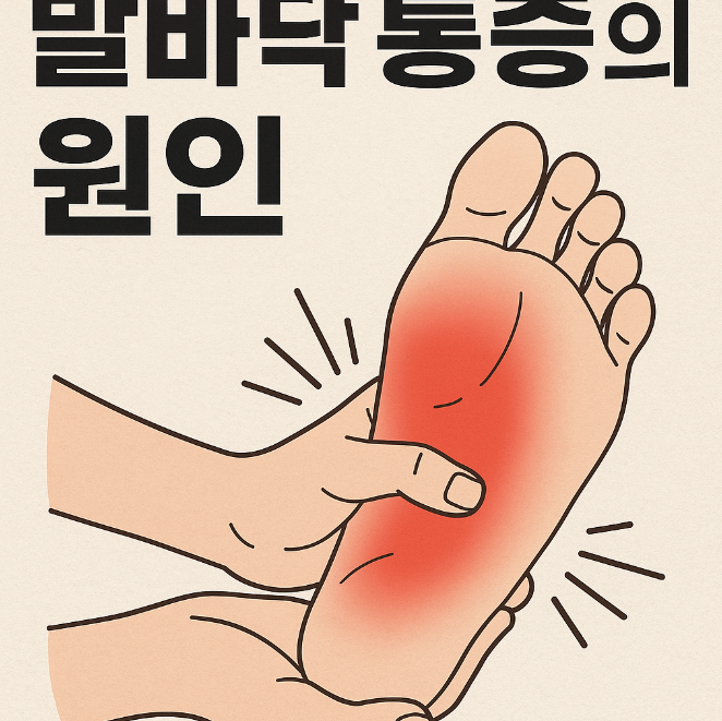 발바닥통증의 원인 확인