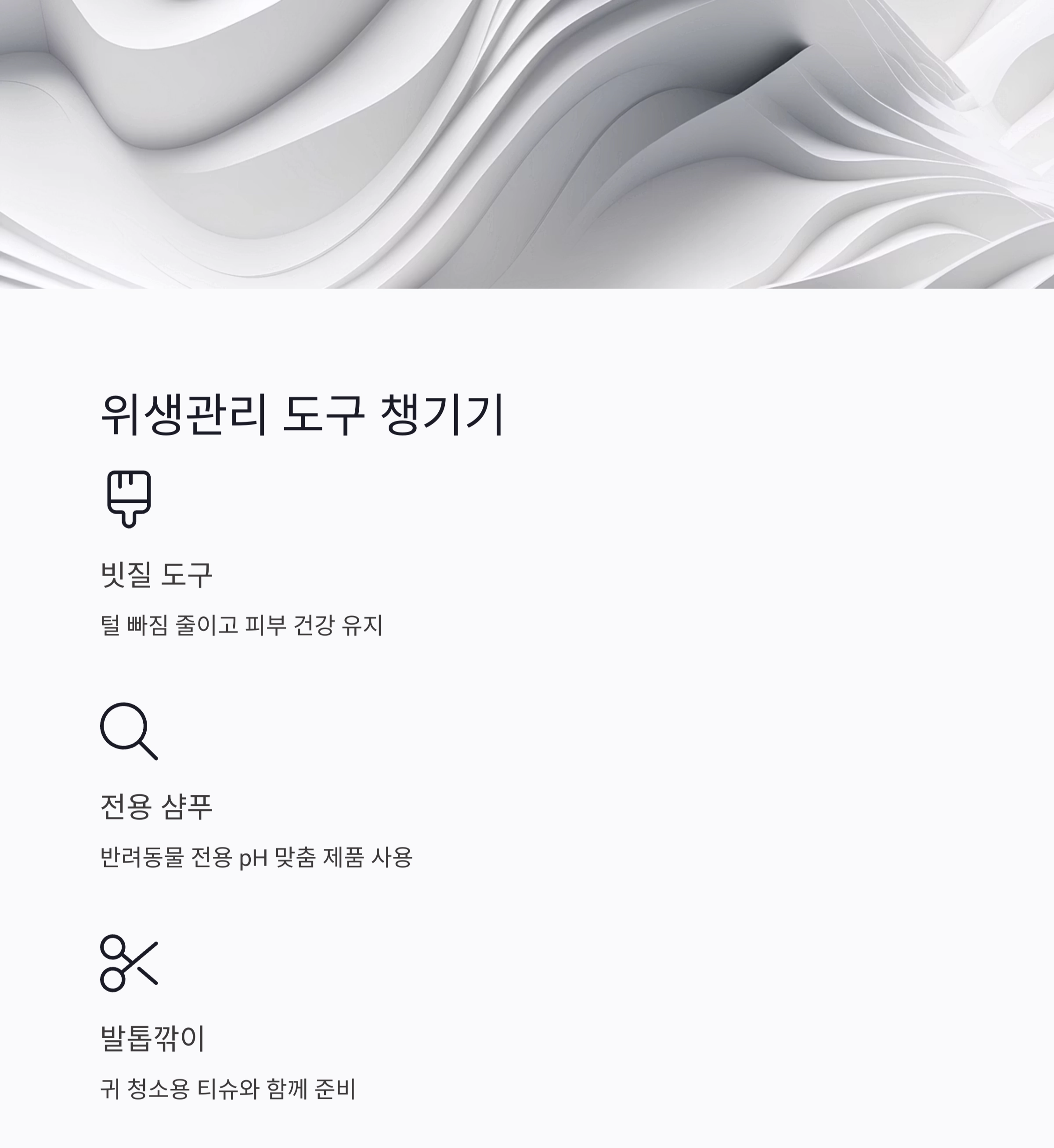 반려동물 초보 집사를 위한 필수템 완벽 가이드