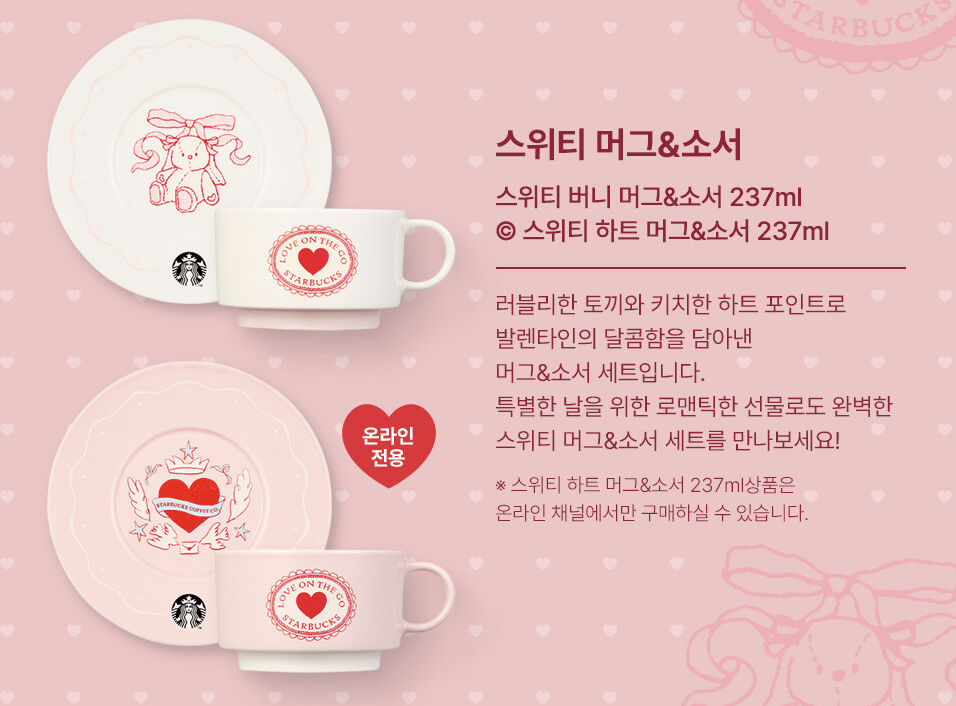 2025 스타벅스 발렌타인 MD