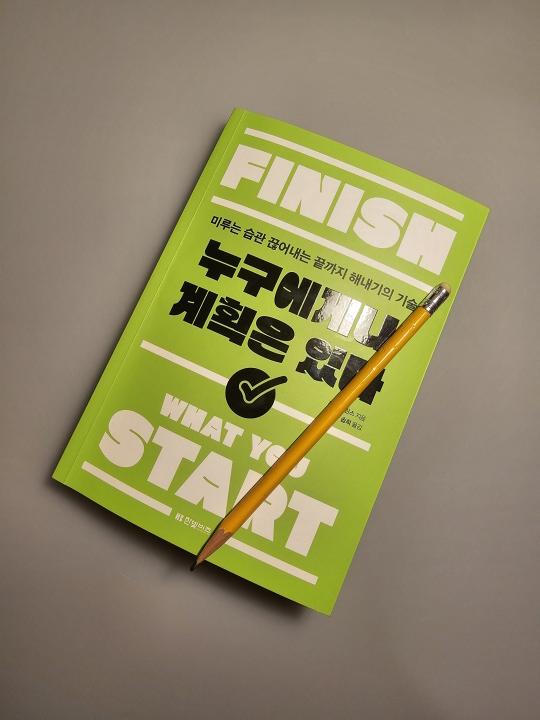 누구에게나 계획은 있다