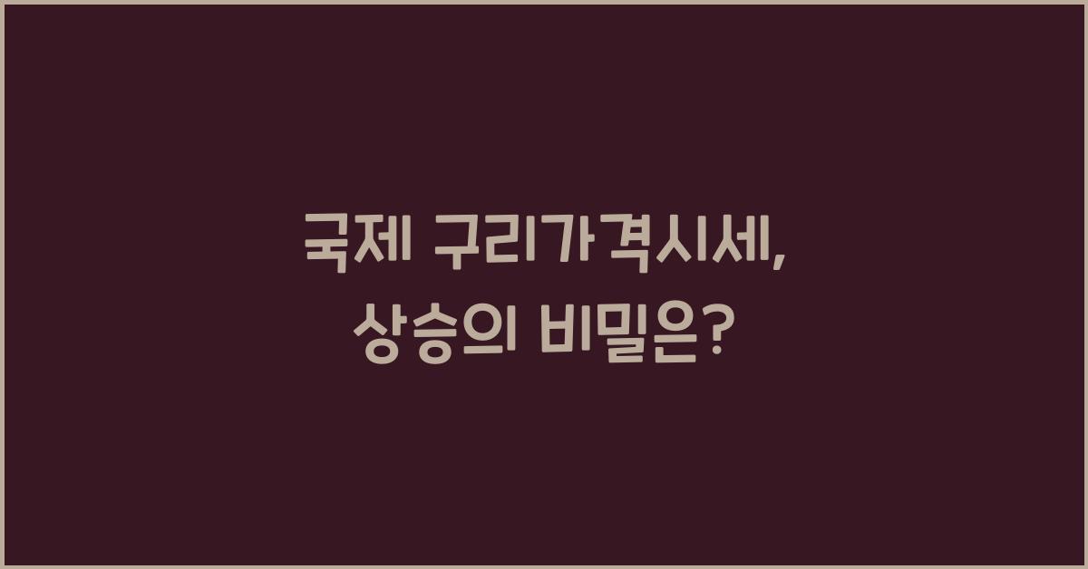 국제 구리가격시세