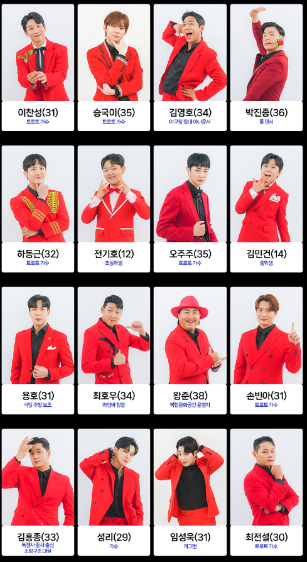미스터트롯2