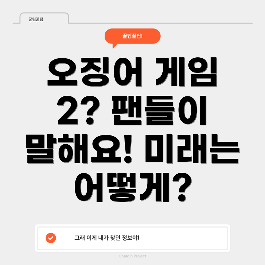 오징어 게임 시즌 2