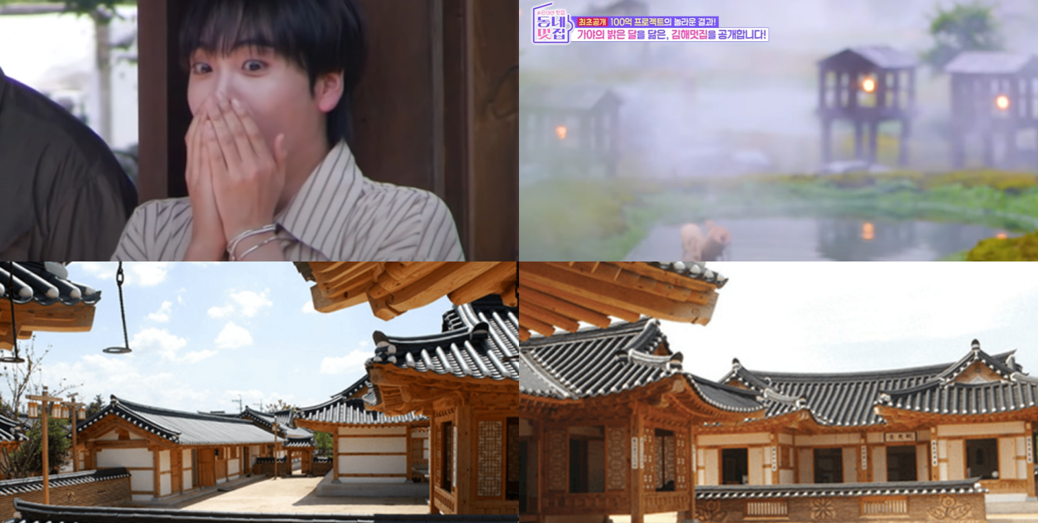 동네멋집2 김해 한옥체험관