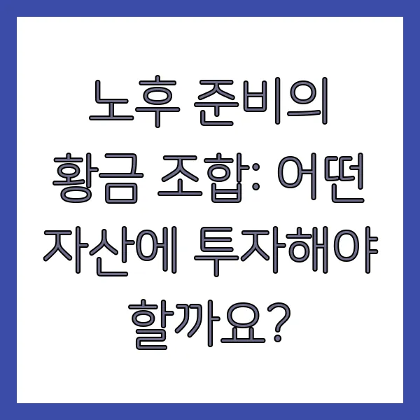 주택과 주식의 분산