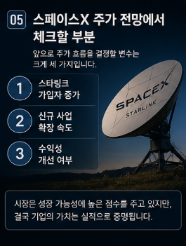 SPCX 사는법|스페이스X 주가 급등 이유와 앞으로의 전망5