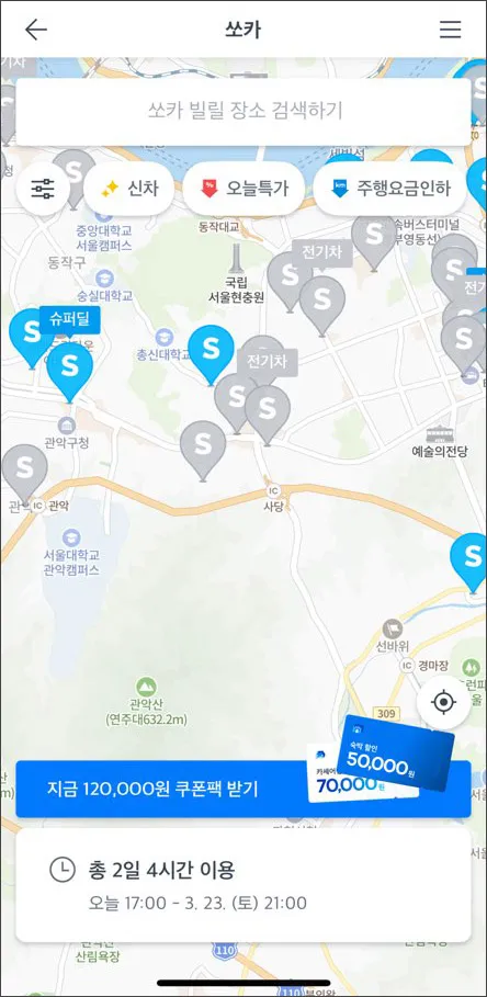 쏘카-사용법-지도선택