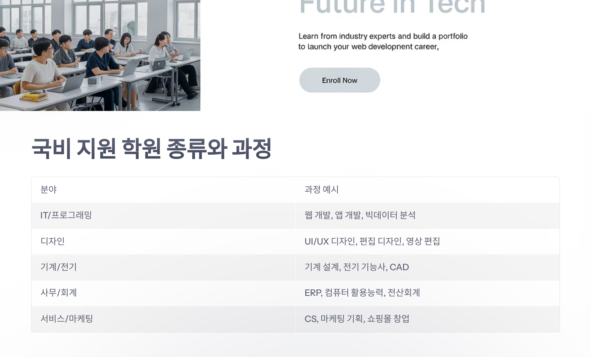 참조-국비-지원-학원-3