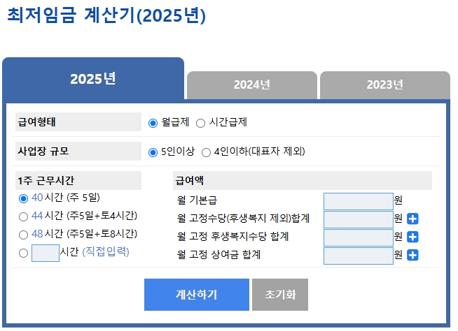 최저임금 계산기