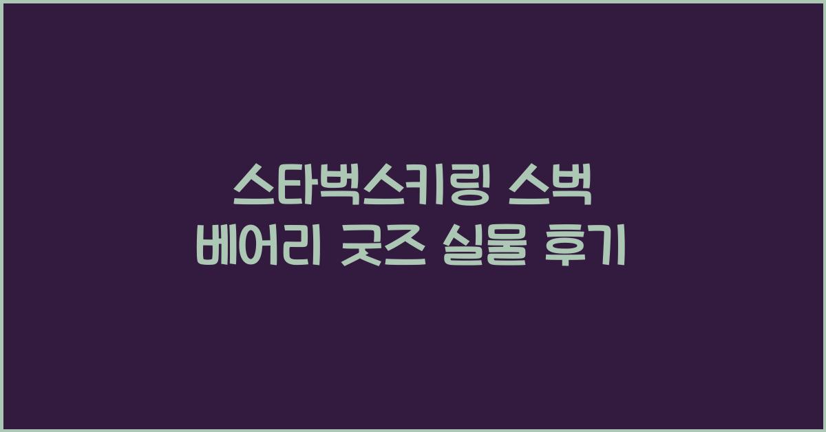 스타벅스키링