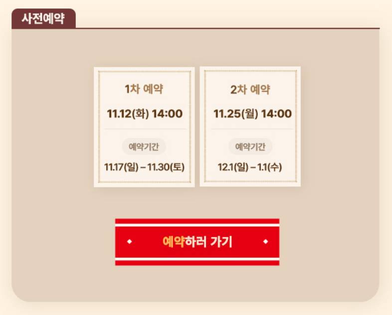 스타필드 하남 크리스마스 빌리지 예약 일정