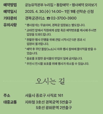 경복궁 교태전 예약하기