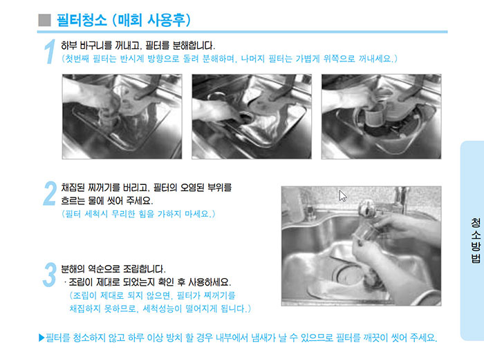LG D1222WF 식기세척기 매뉴얼 필터청소 요령