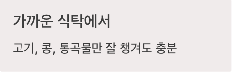 인 균형 잡힌 식습관 가까운 식탁에서