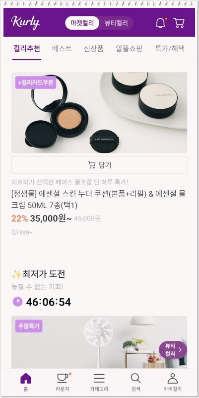 마켓컬리 참여이벤트명 정보 총정리 꿀팁