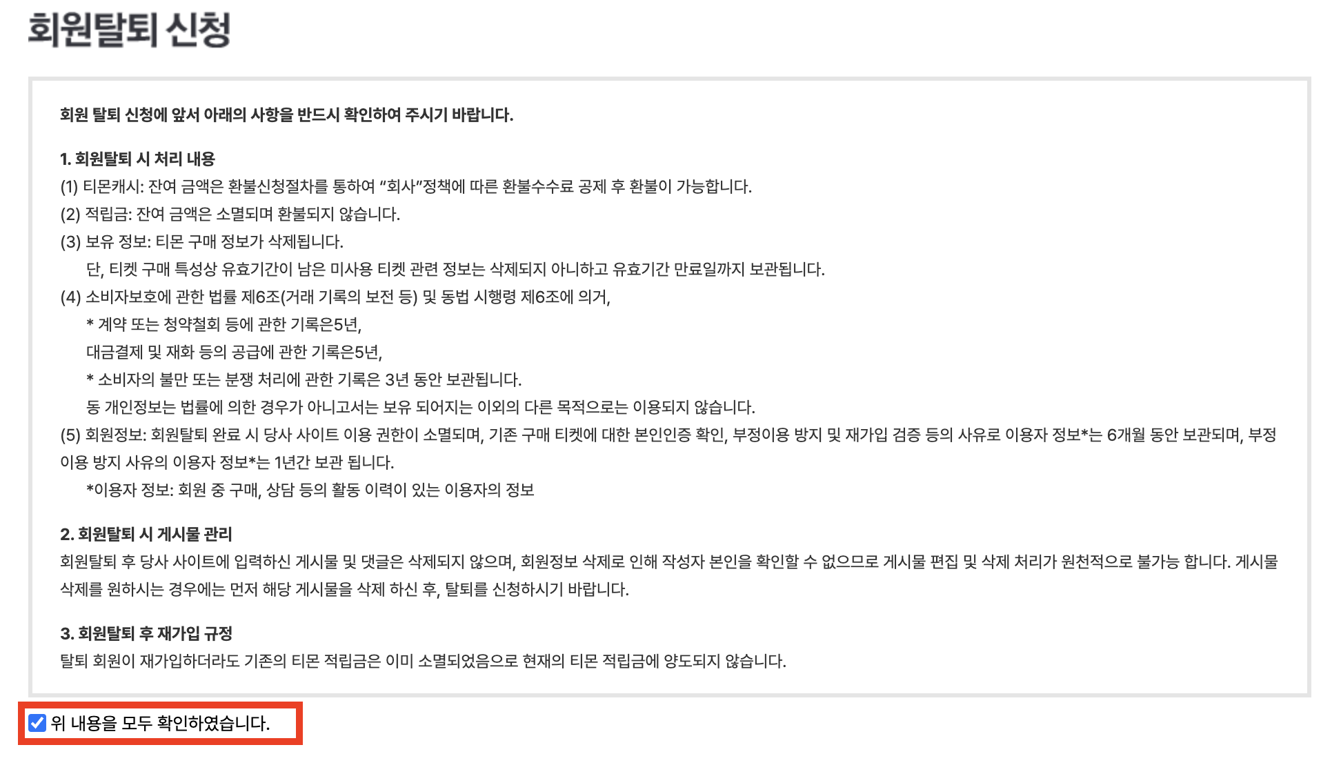 티몬탈퇴방법(8)