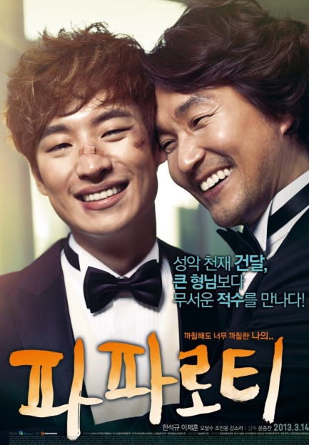 영화 파파로티 포스터